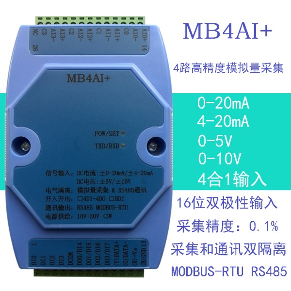 0-20MA4-20MA0-5V0-10V analog input high precision 16 bit acquisition module MODBUS