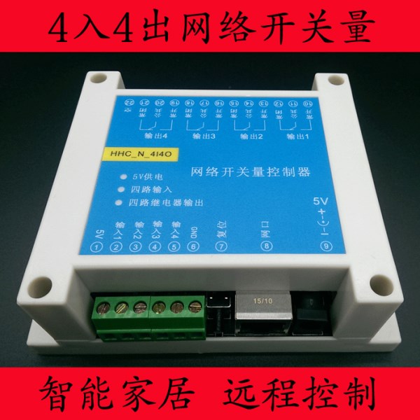 4 into four transparent transmission of Ethernet network switch smart home remote control relay IP relay delay