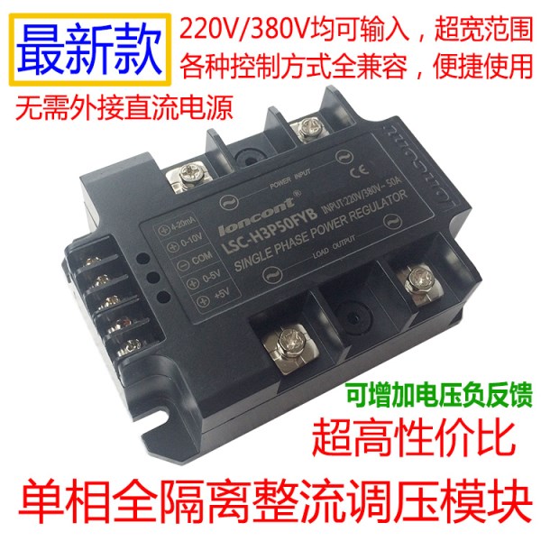Single phase full isolation rectifier voltage regulator module 50A