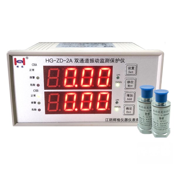 HG-ZD-2AC dual-channel vibration monitor protection instrument professional intensity measure velocity displacement amplitude