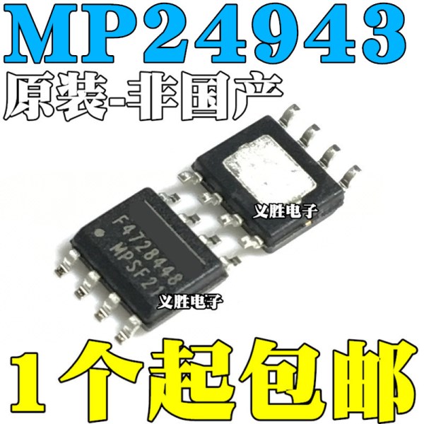 New and original MP24943 Voltage step-down converter chip MP24943DN-LF-Z SOP8 Voltage regulator integrated ICVoltage protection