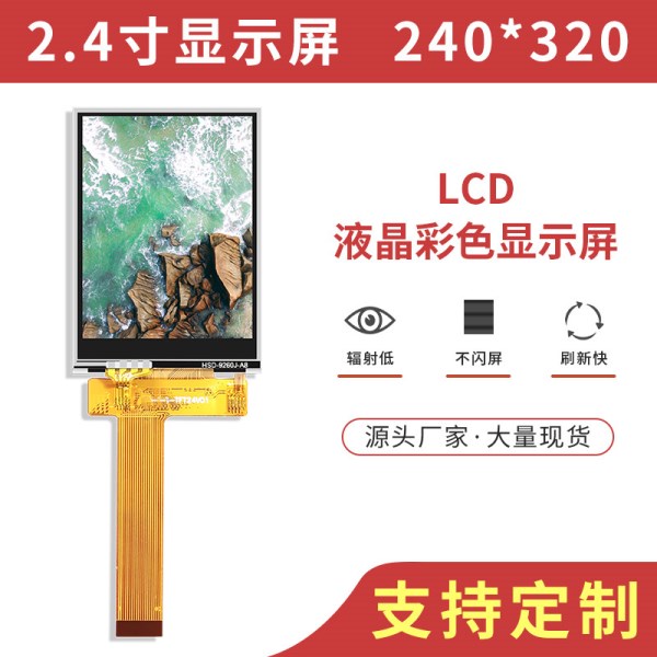 2.4-inch LCD screen new TFT color high-definition LCD can be driven by touch ST7789 single chip microcomputer
