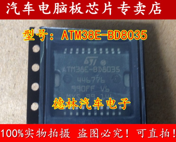ATM38E-BD8035 Brand new automotive electronic chip
