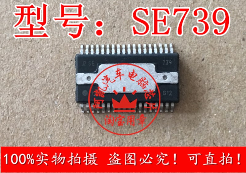 SE739 New original automobile electronic chip