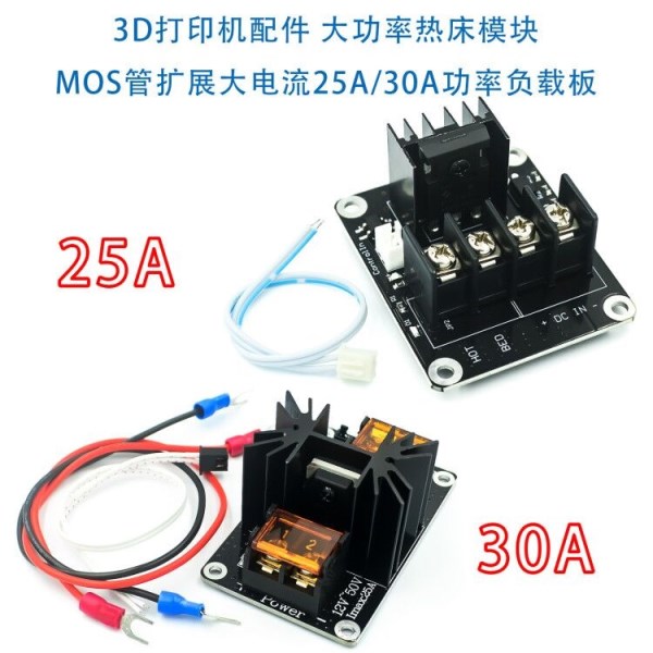 3D Printer Heated Bed Power Module High Current 25A 30A MOSFET Upgrade RAMPS 1.4